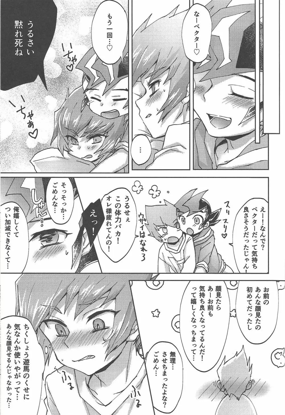 そしてまた、朝が来るから - page28