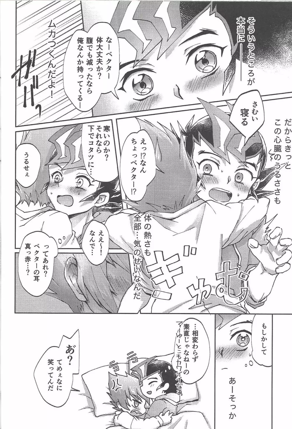 そしてまた、朝が来るから - page29