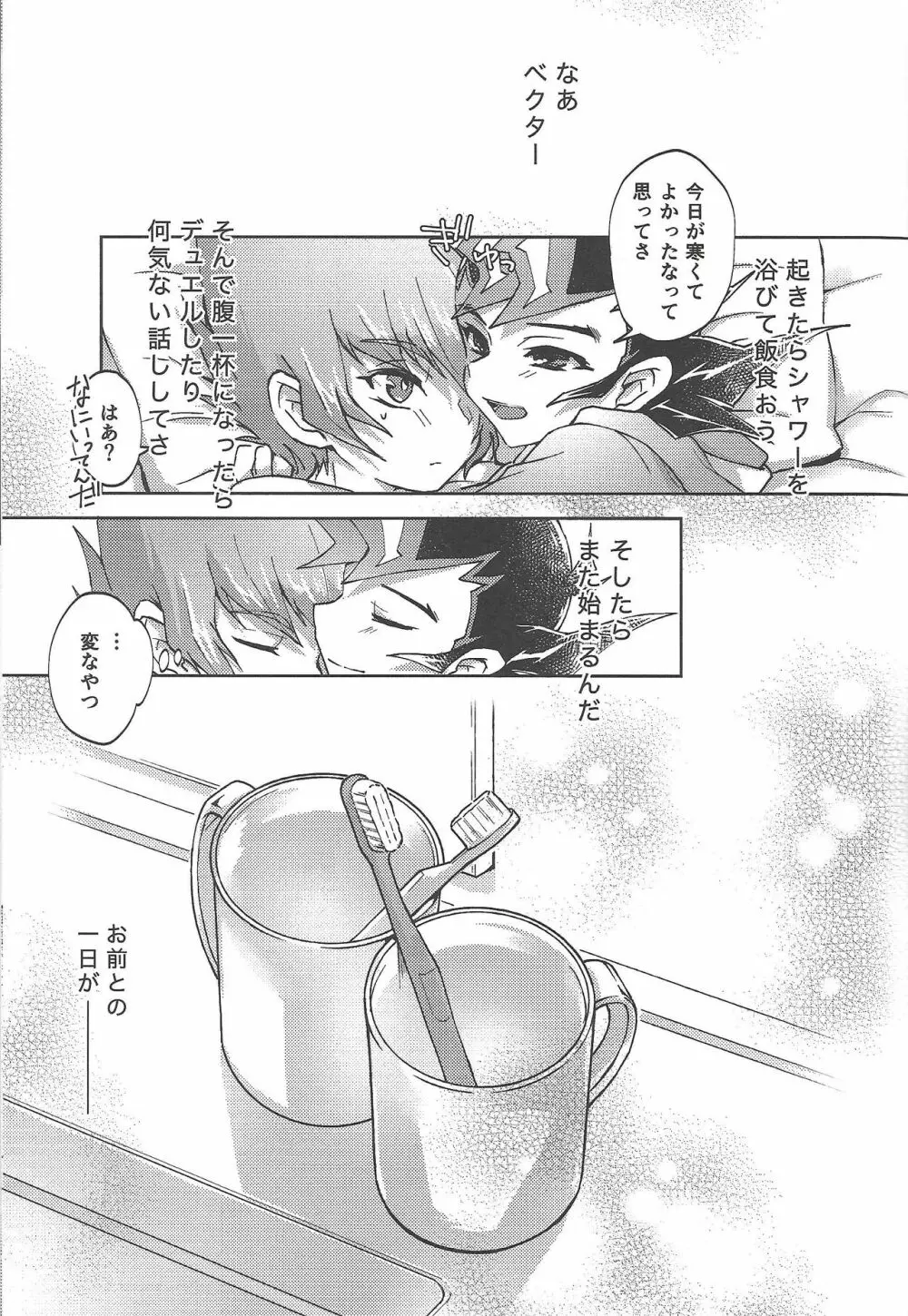 そしてまた、朝が来るから - page30