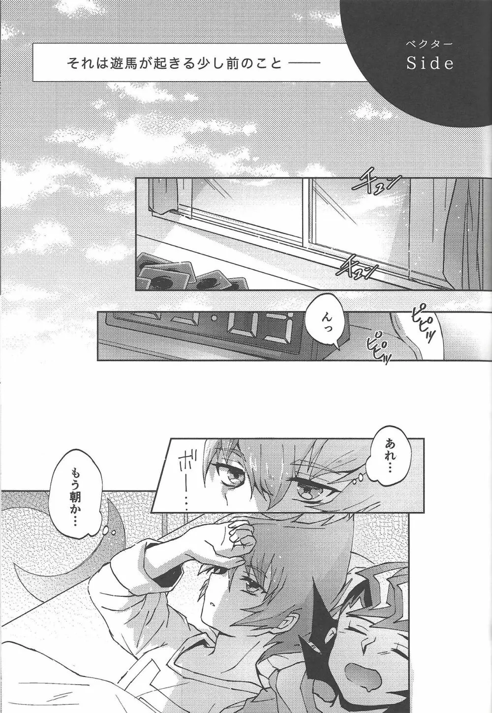 そしてまた、朝が来るから - page32