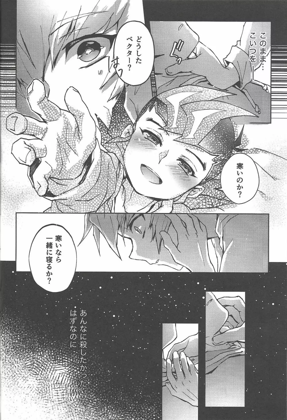 そしてまた、朝が来るから - page35