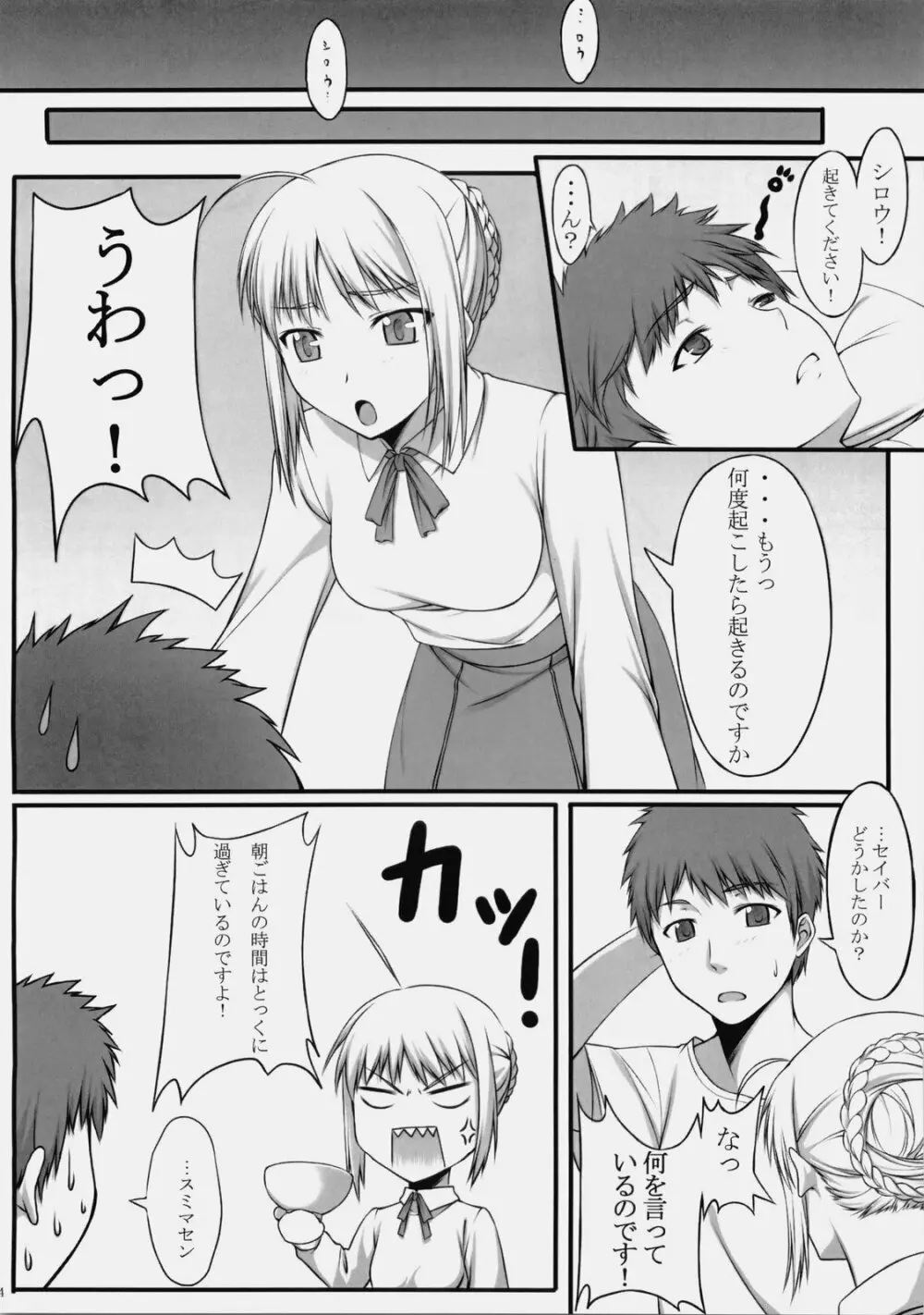 ナツノヨノユメ - page15