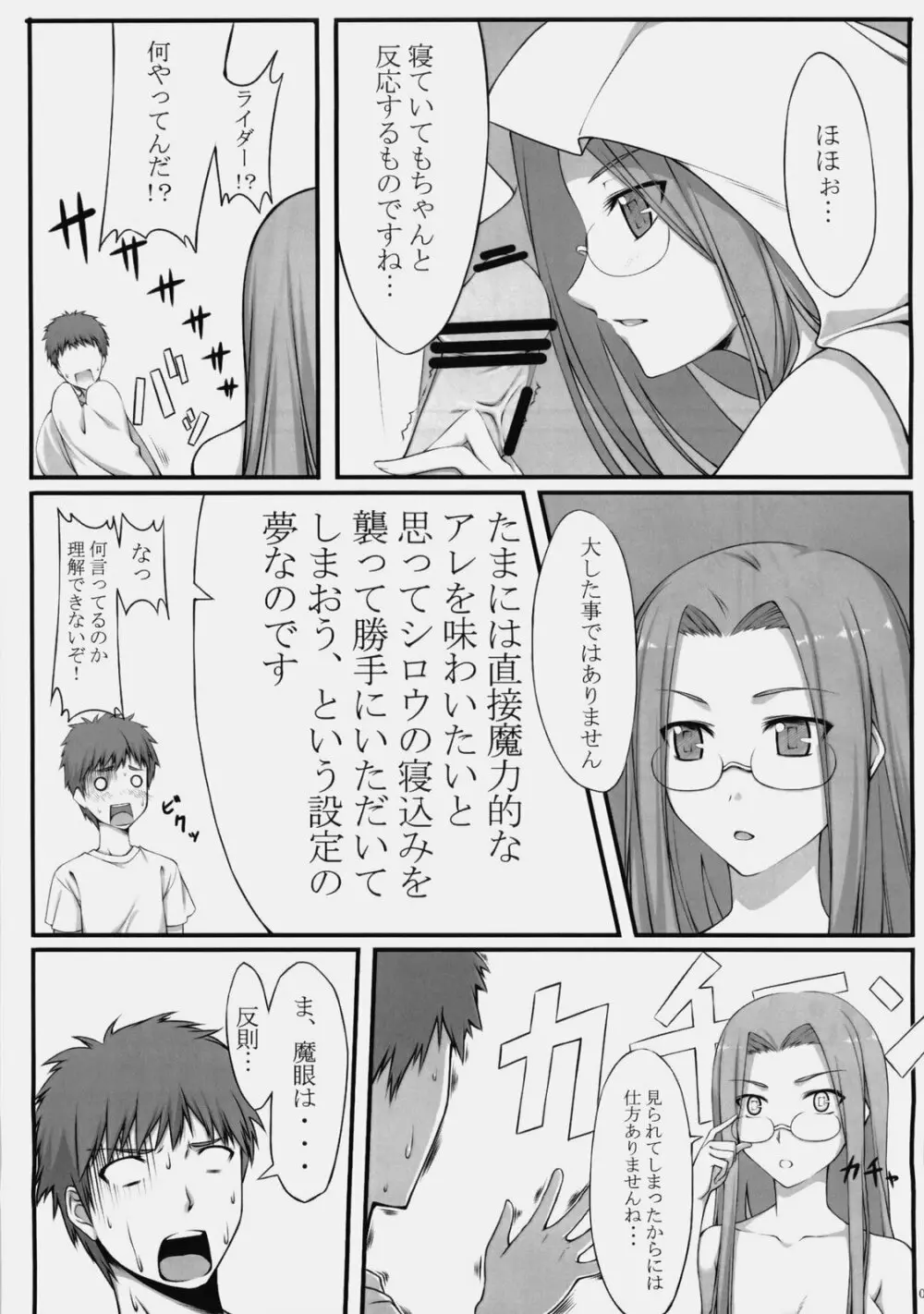 ナツノヨノユメ - page4