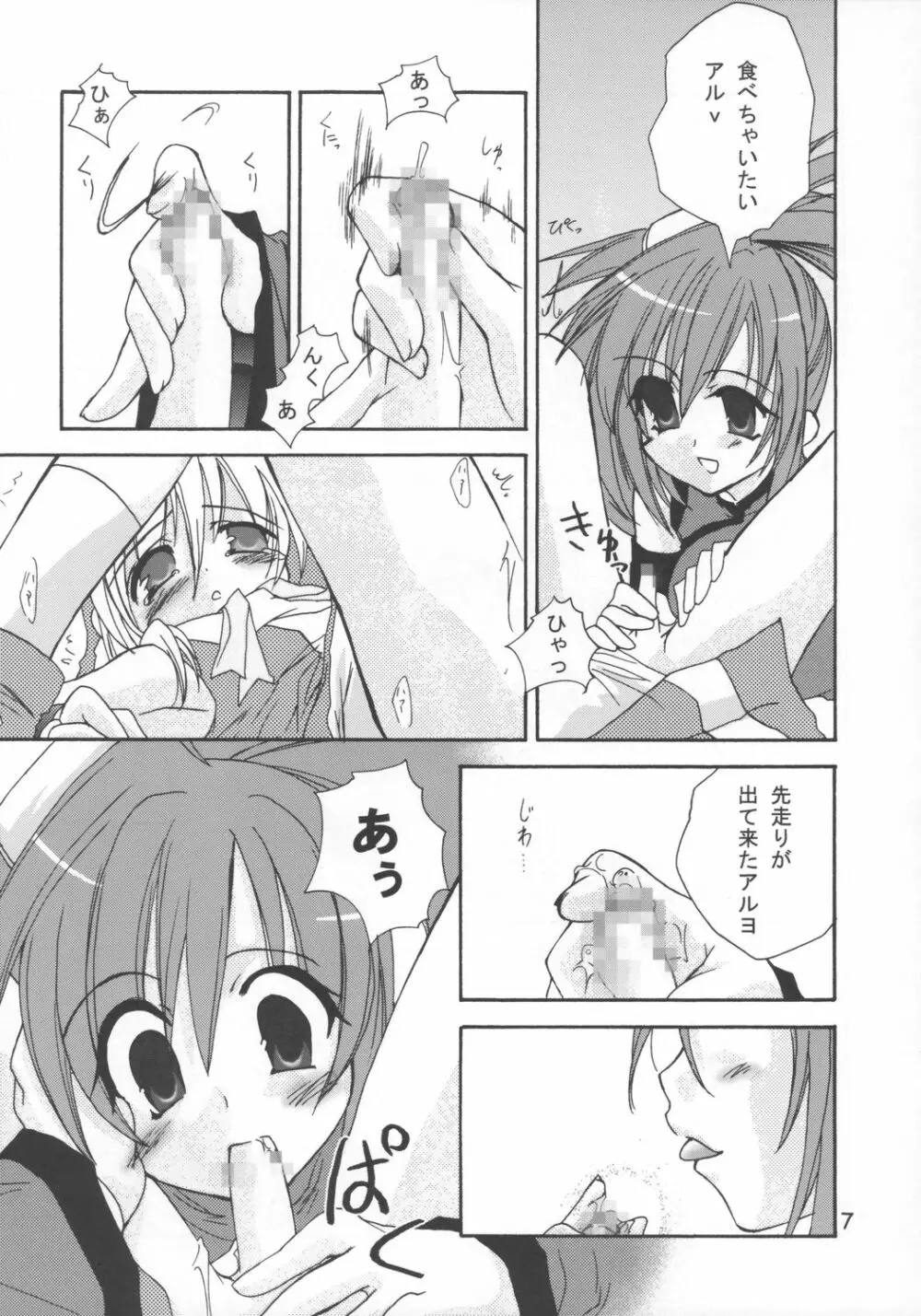 鰤いぢり2 - page6