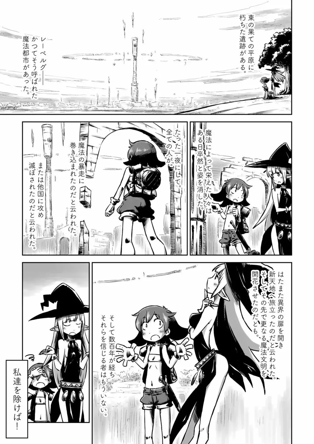 リリとララの異種冒険録 - page3