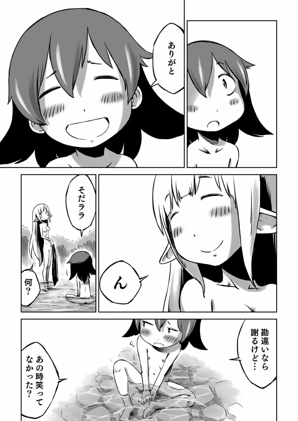 リリとララの異種冒険録 - page33