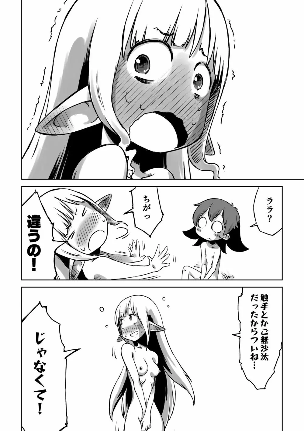 リリとララの異種冒険録 - page34