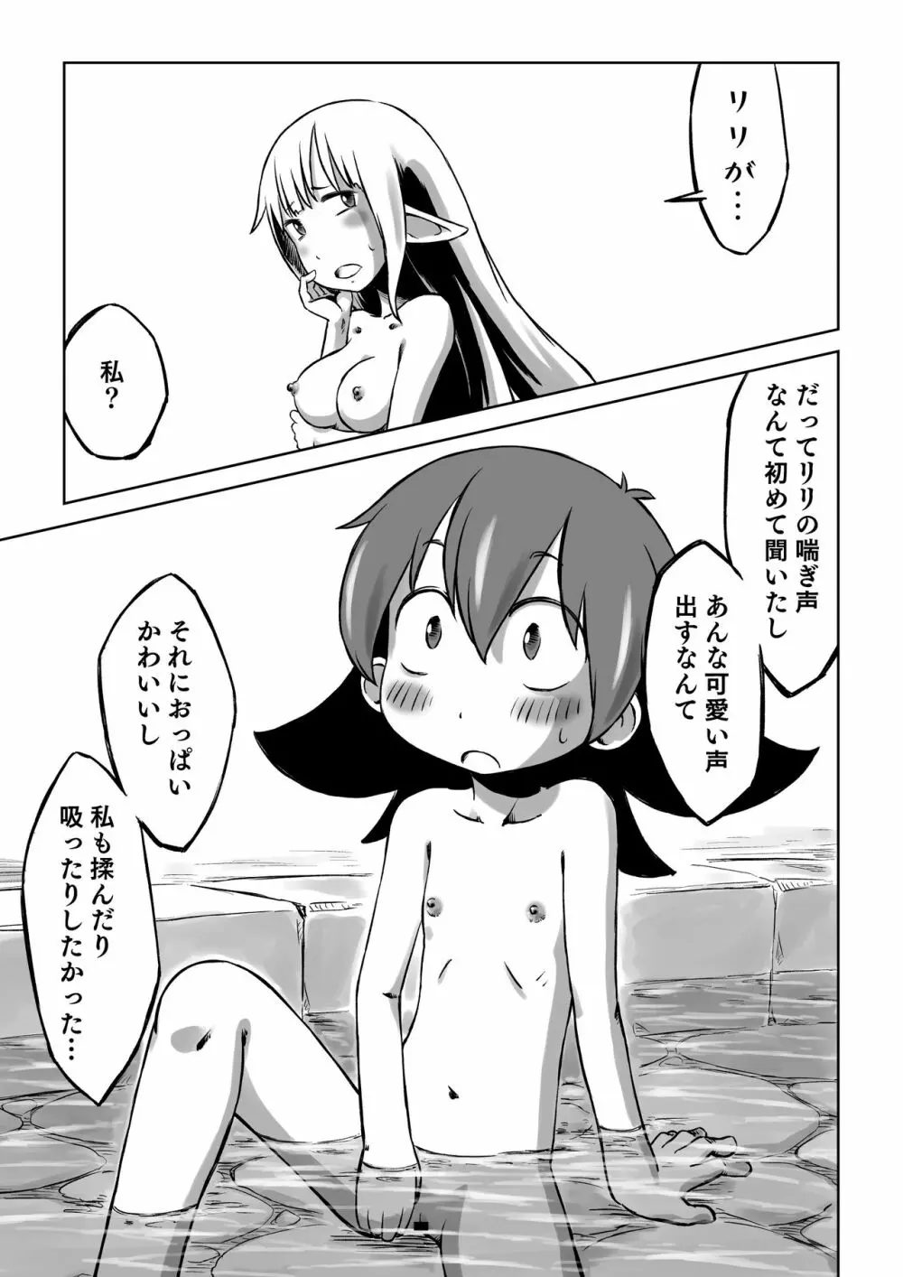 リリとララの異種冒険録 - page35