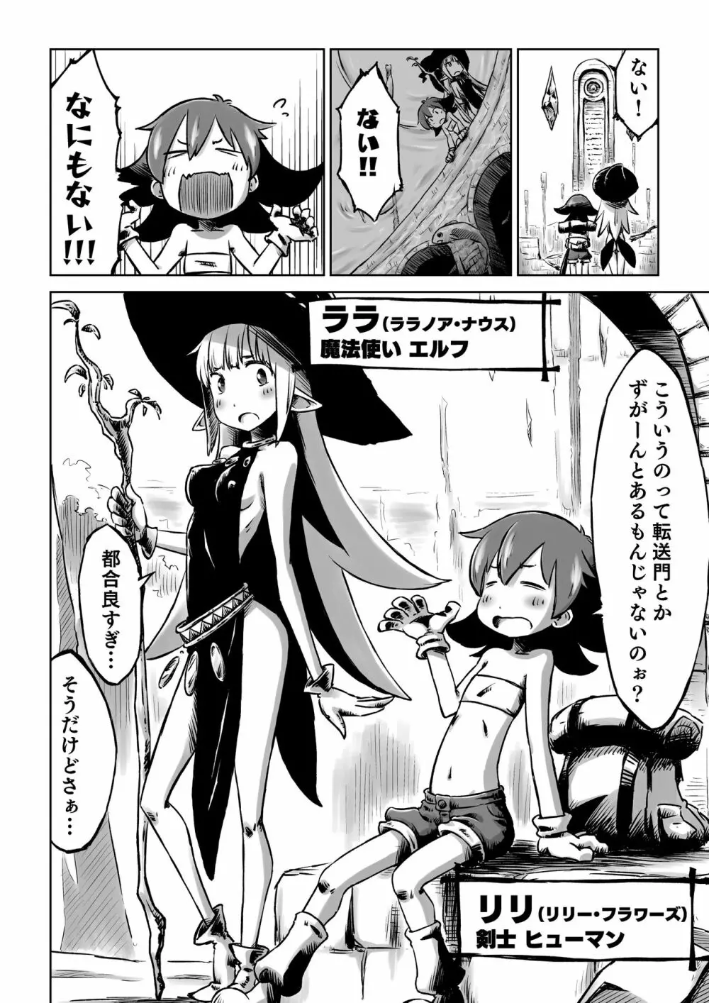 リリとララの異種冒険録 - page4