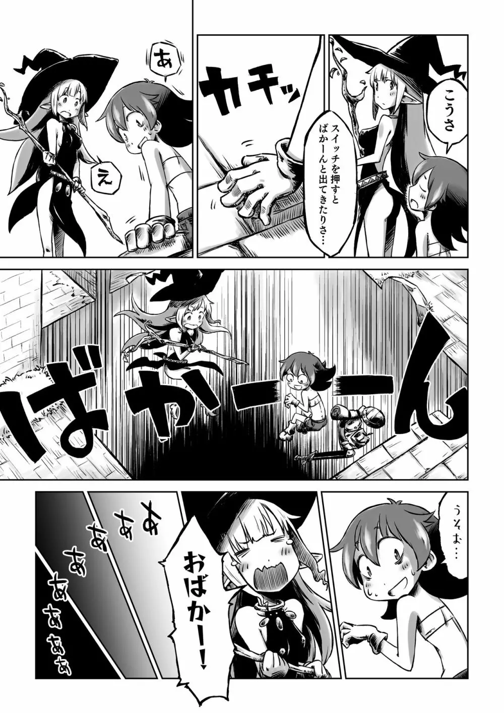 リリとララの異種冒険録 - page5