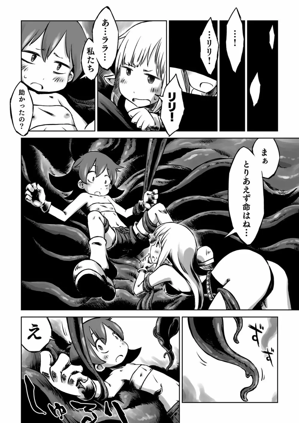 リリとララの異種冒険録 - page6