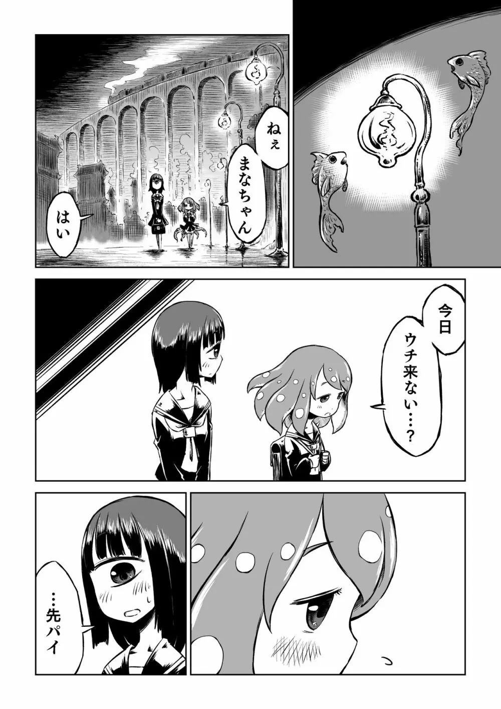 タコ娘と単眼娘がXXするだけ。 - page12