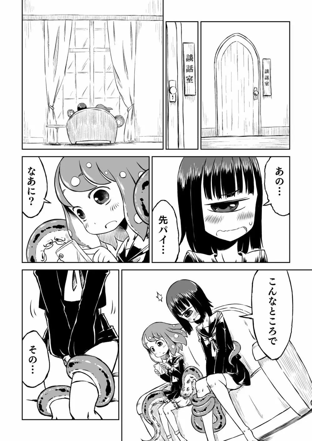 タコ娘と単眼娘がXXするだけ。 - page14