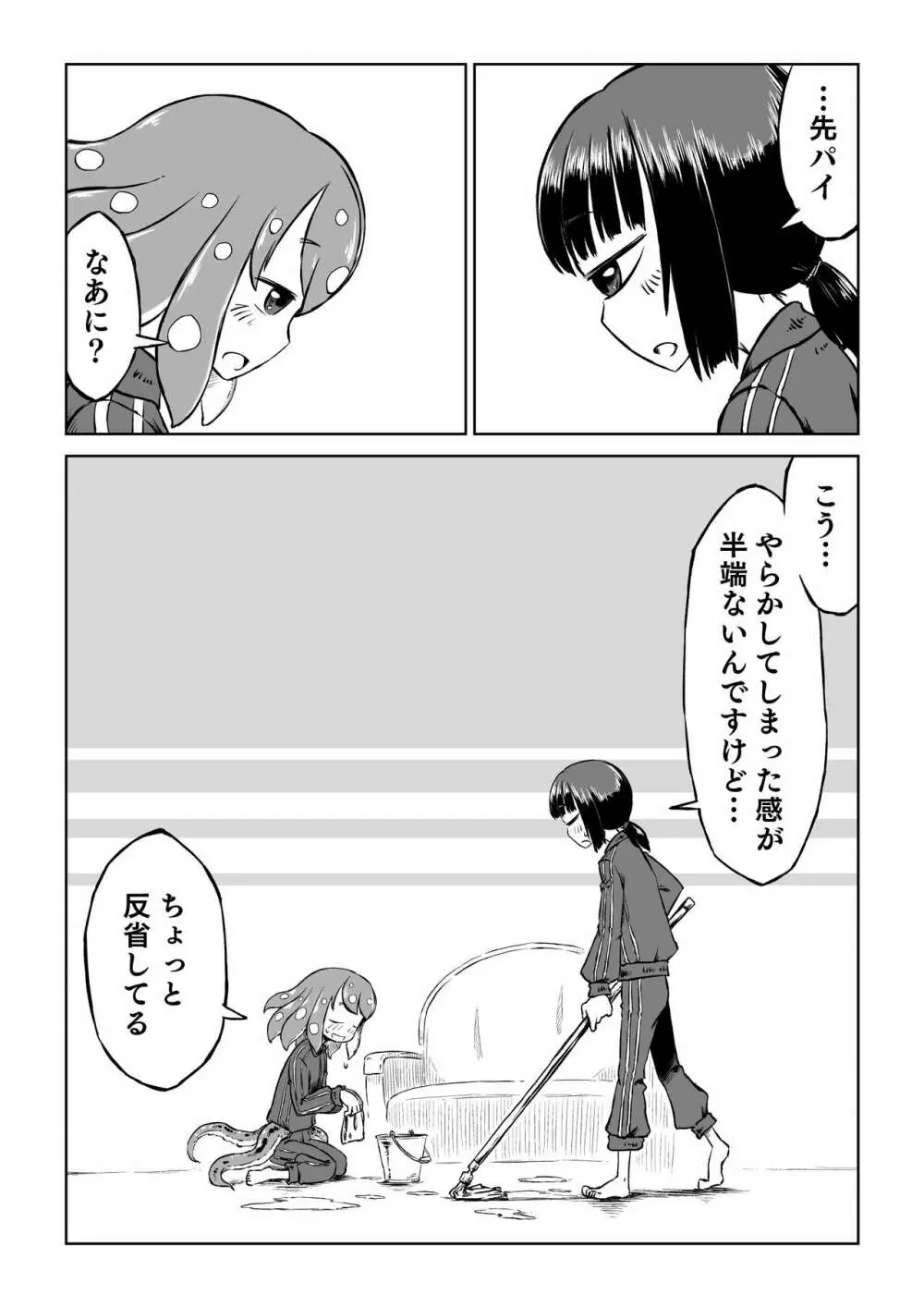 タコ娘と単眼娘がXXするだけ。 - page18