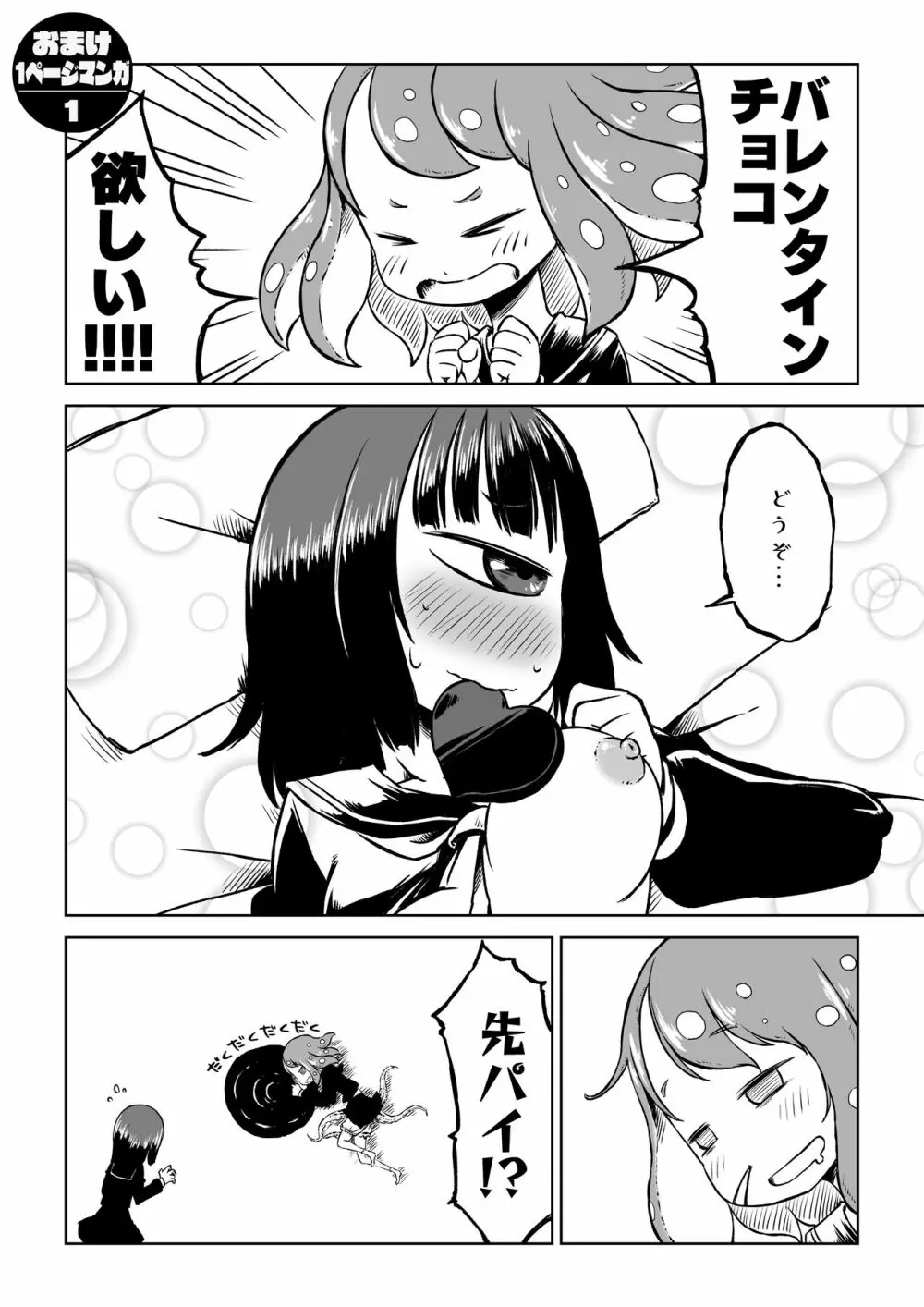 タコ娘と単眼娘がXXするだけ。 - page20