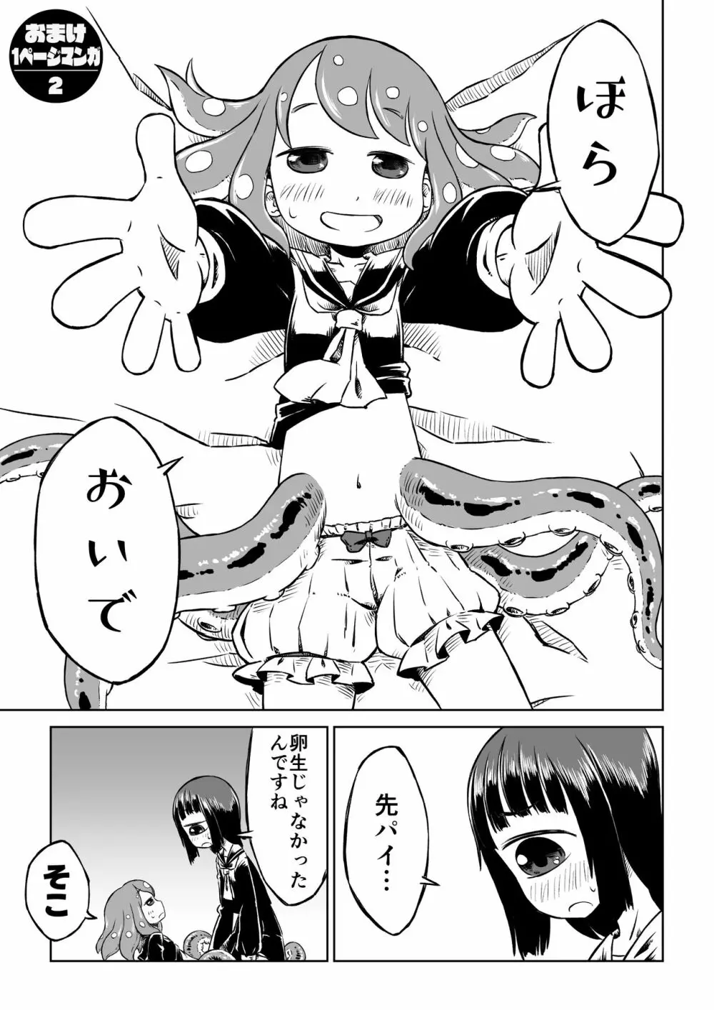 タコ娘と単眼娘がXXするだけ。 - page21