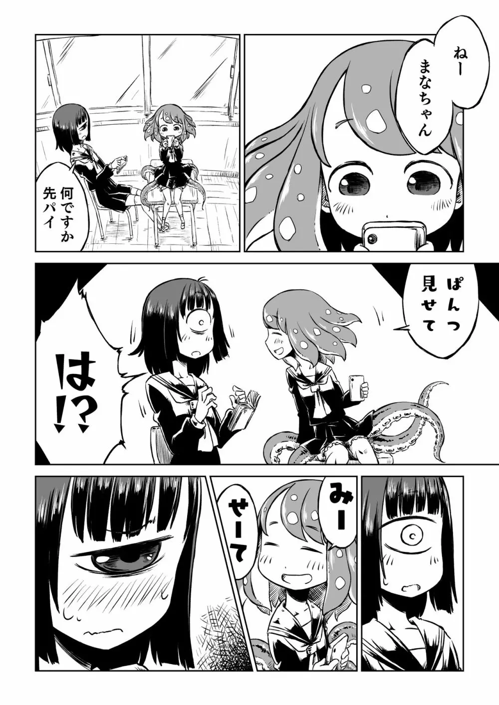 タコ娘と単眼娘がXXするだけ。 - page4