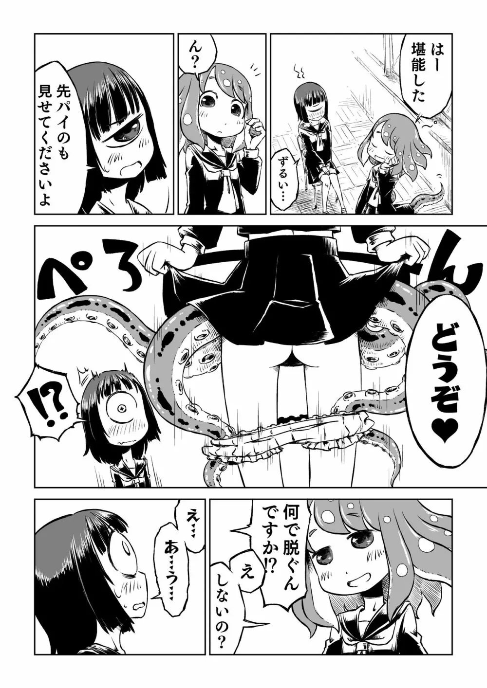 タコ娘と単眼娘がXXするだけ。 - page6