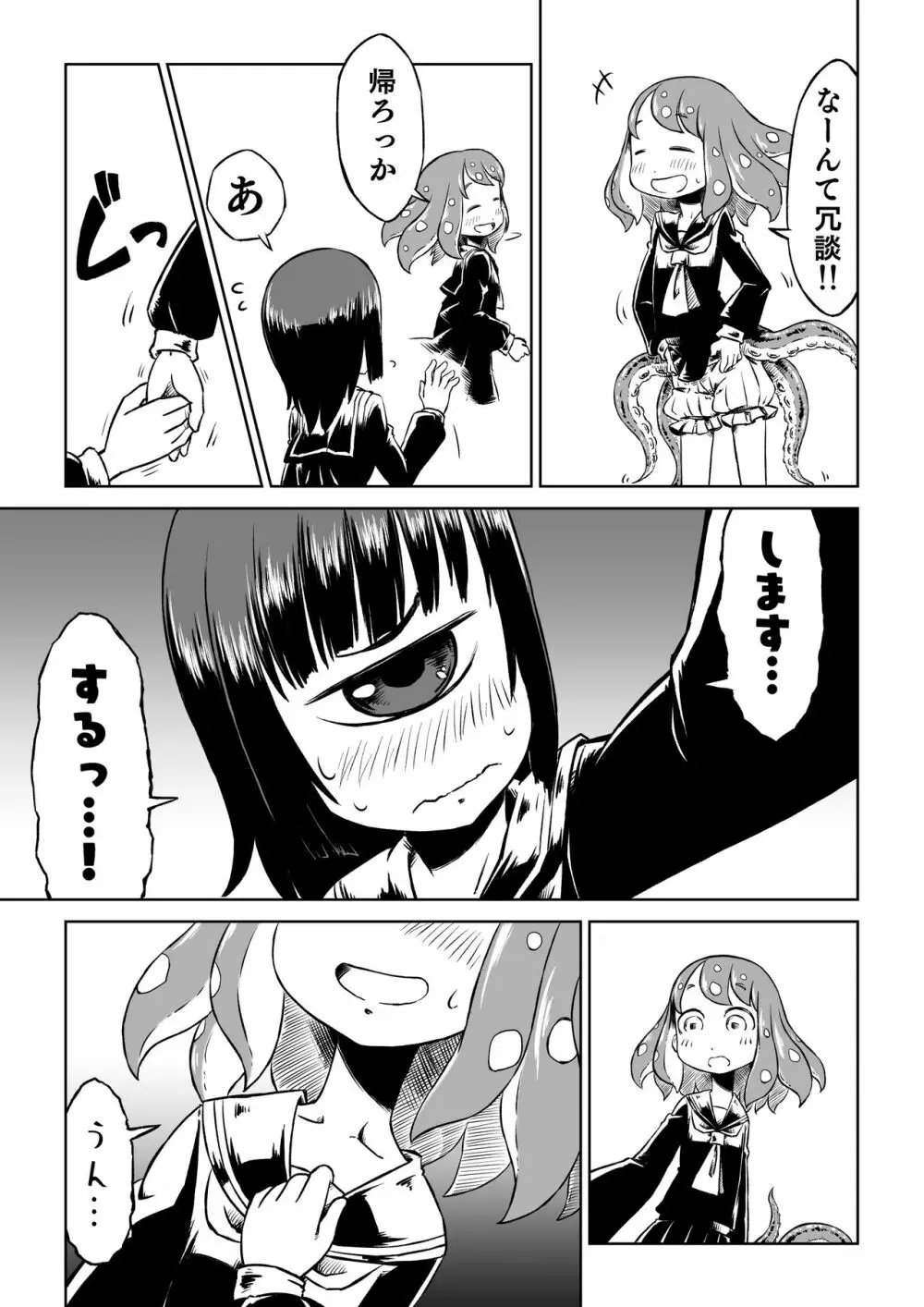 タコ娘と単眼娘がXXするだけ。 - page7