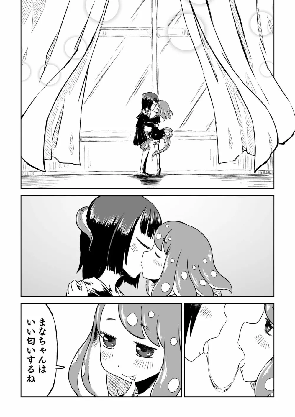 タコ娘と単眼娘がXXするだけ。 - page8