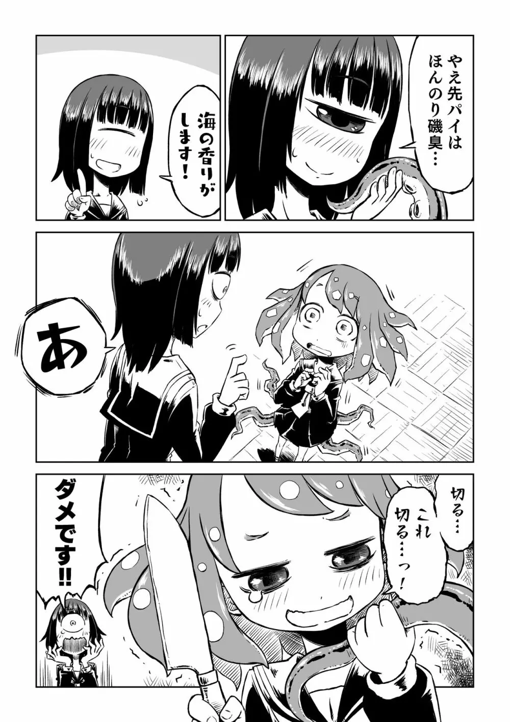 タコ娘と単眼娘がXXするだけ。 - page9