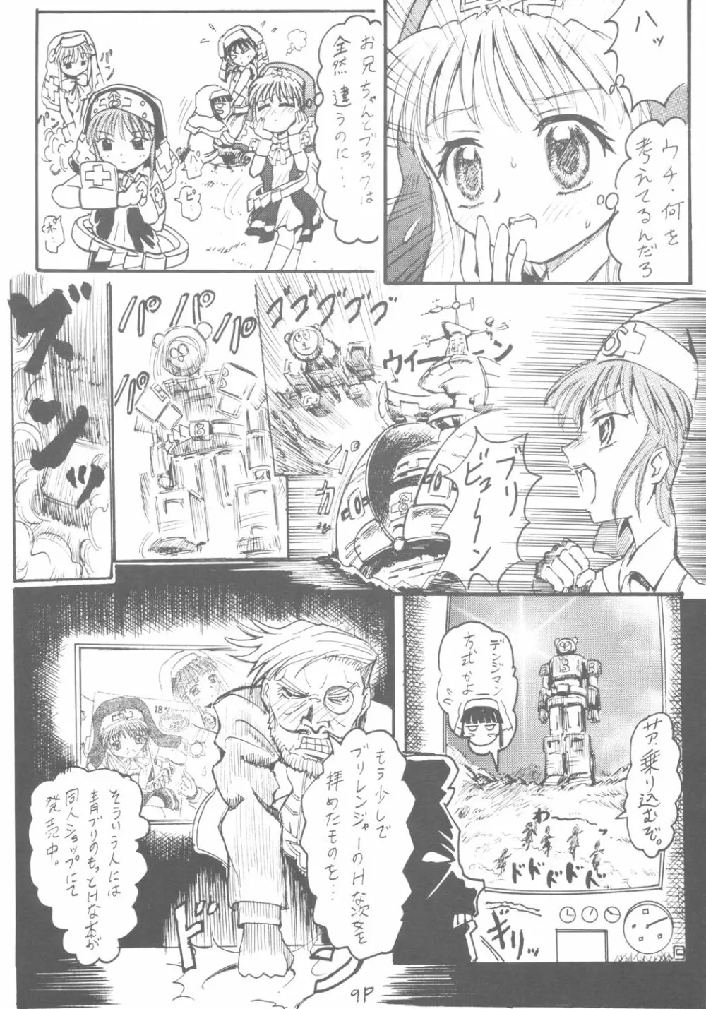 六色戦隊 ブリレンジャー - page10