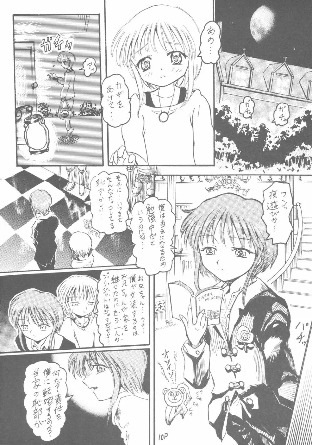 六色戦隊 ブリレンジャー - page11