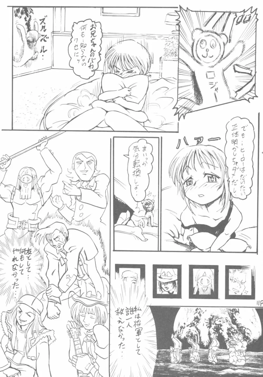 六色戦隊 ブリレンジャー - page12