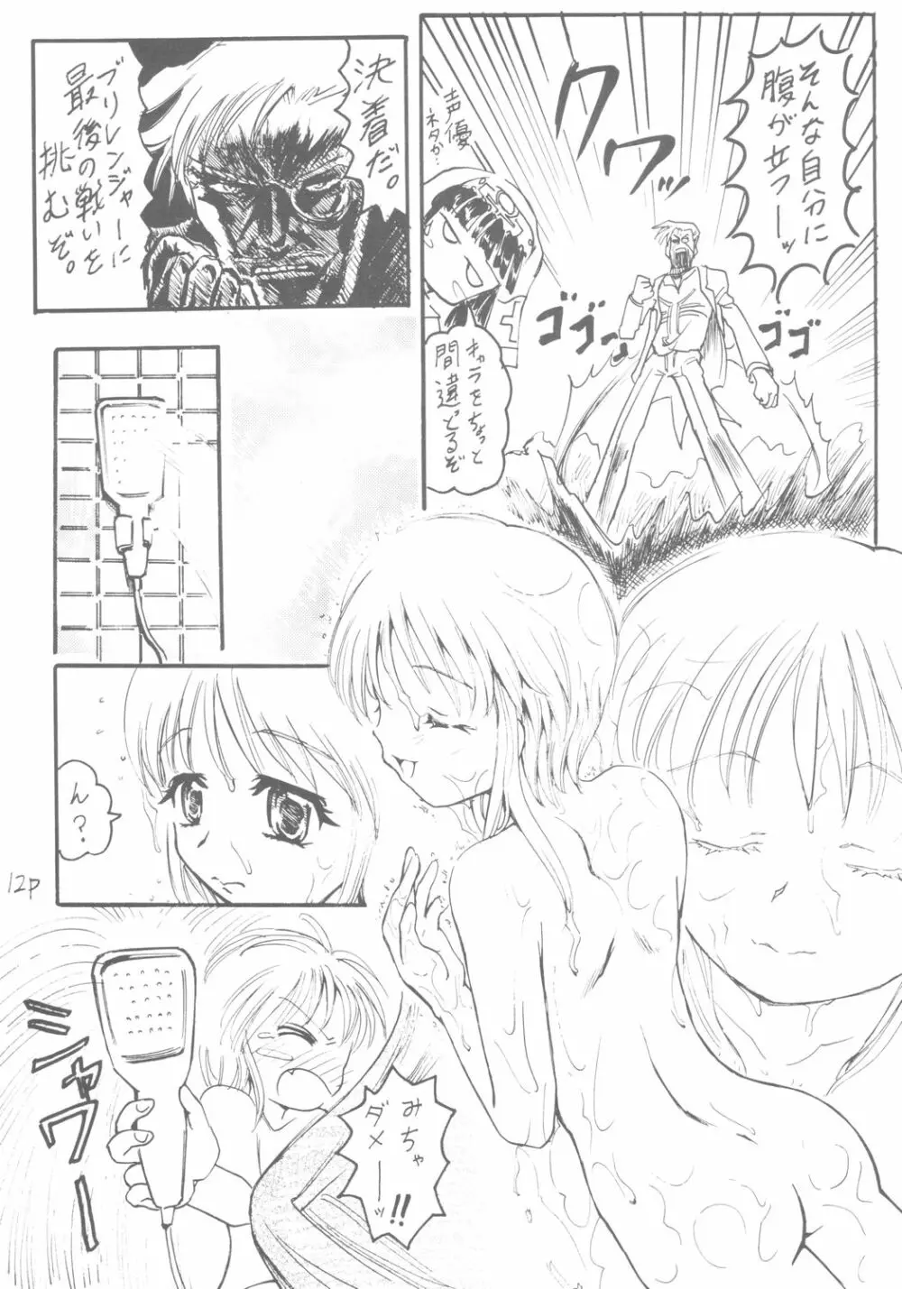 六色戦隊 ブリレンジャー - page13