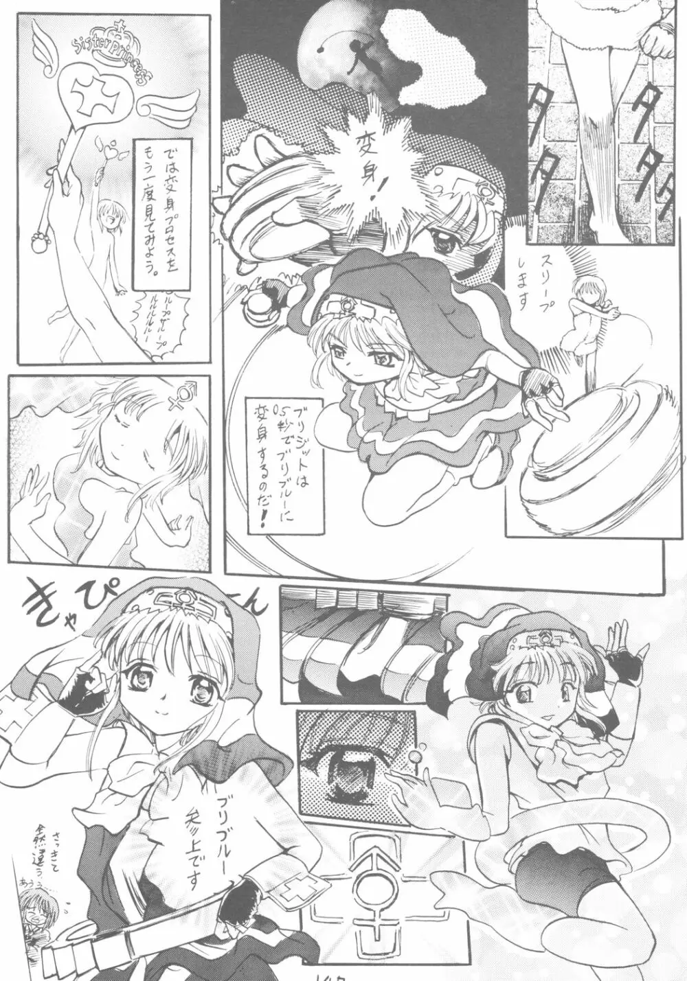 六色戦隊 ブリレンジャー - page15