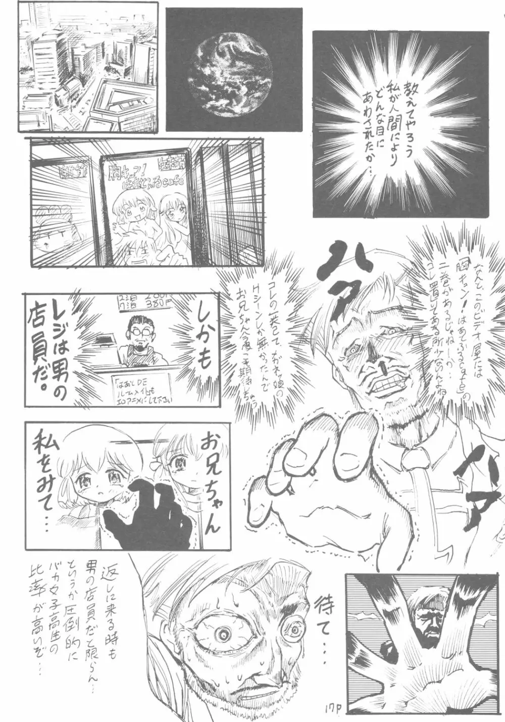 六色戦隊 ブリレンジャー - page18