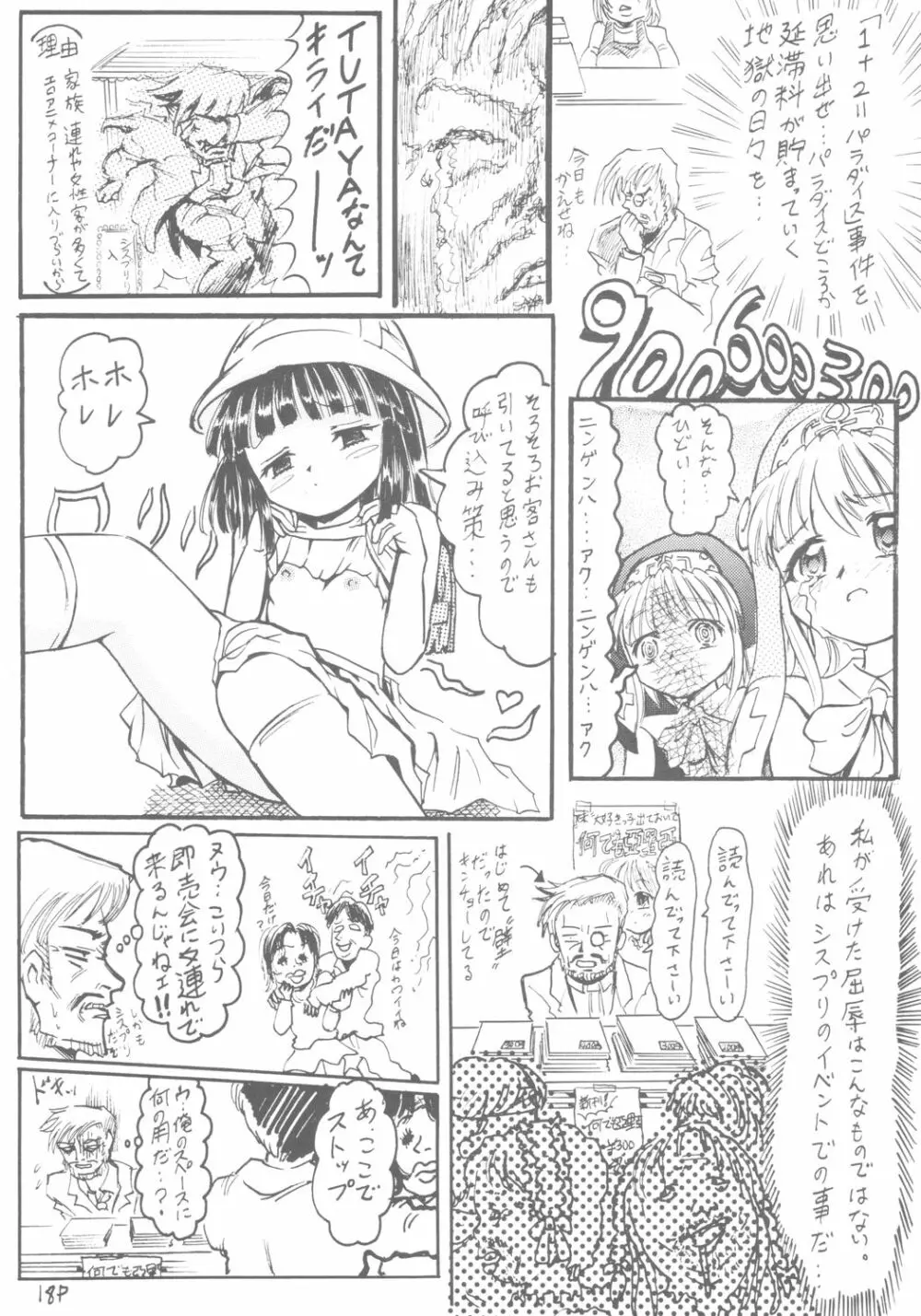 六色戦隊 ブリレンジャー - page19