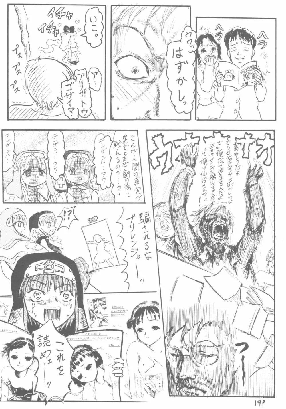 六色戦隊 ブリレンジャー - page20