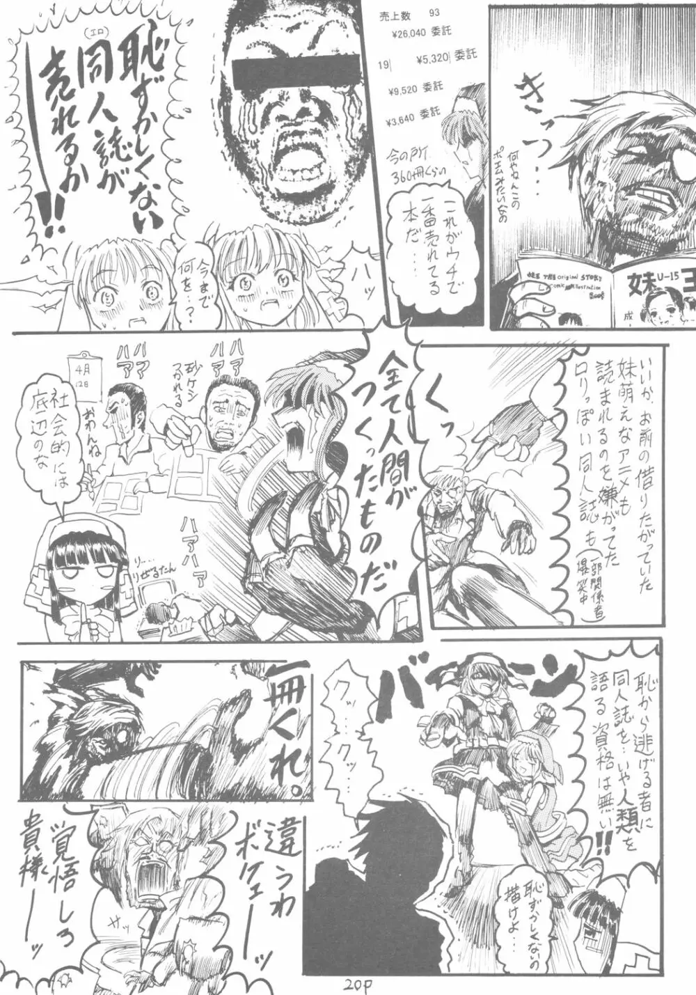 六色戦隊 ブリレンジャー - page21