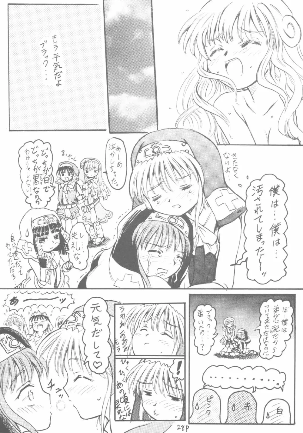 六色戦隊 ブリレンジャー - page29