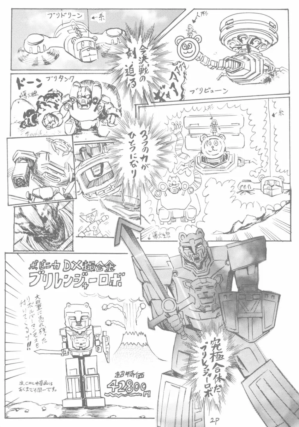 六色戦隊 ブリレンジャー - page3