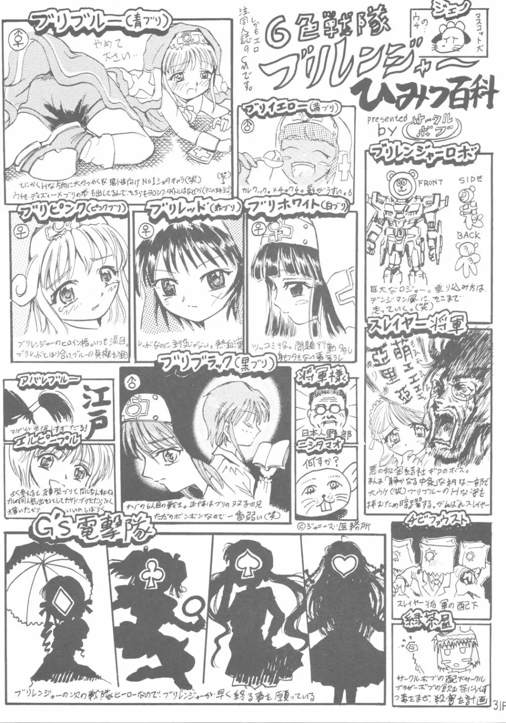 六色戦隊 ブリレンジャー - page32