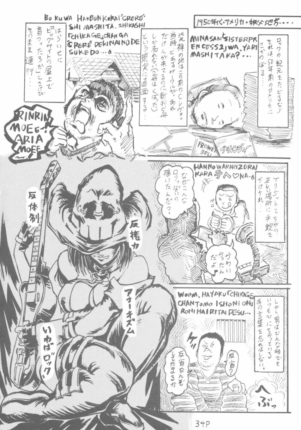 六色戦隊 ブリレンジャー - page35