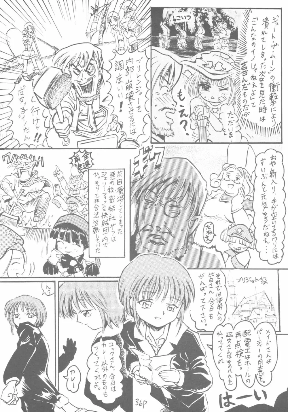 六色戦隊 ブリレンジャー - page37