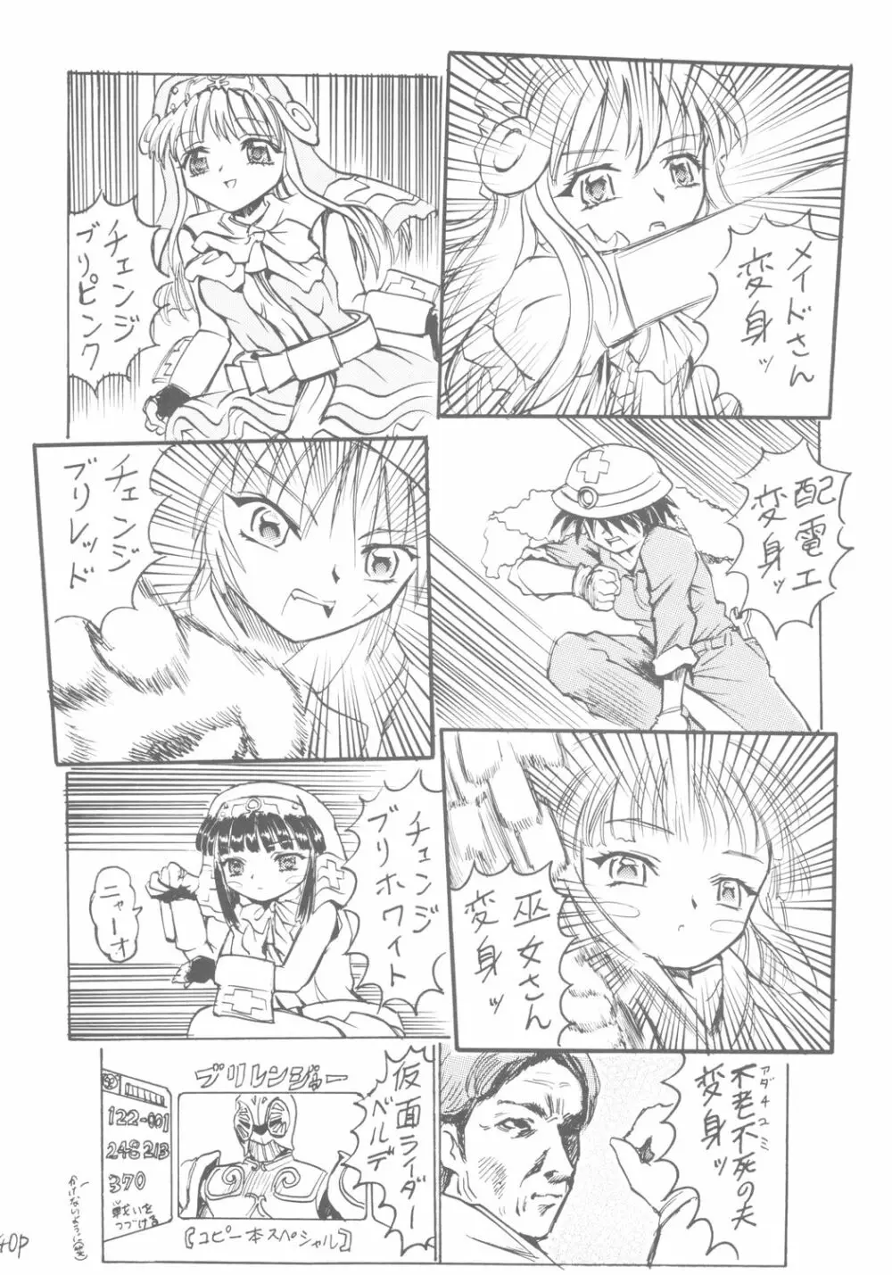 六色戦隊 ブリレンジャー - page41