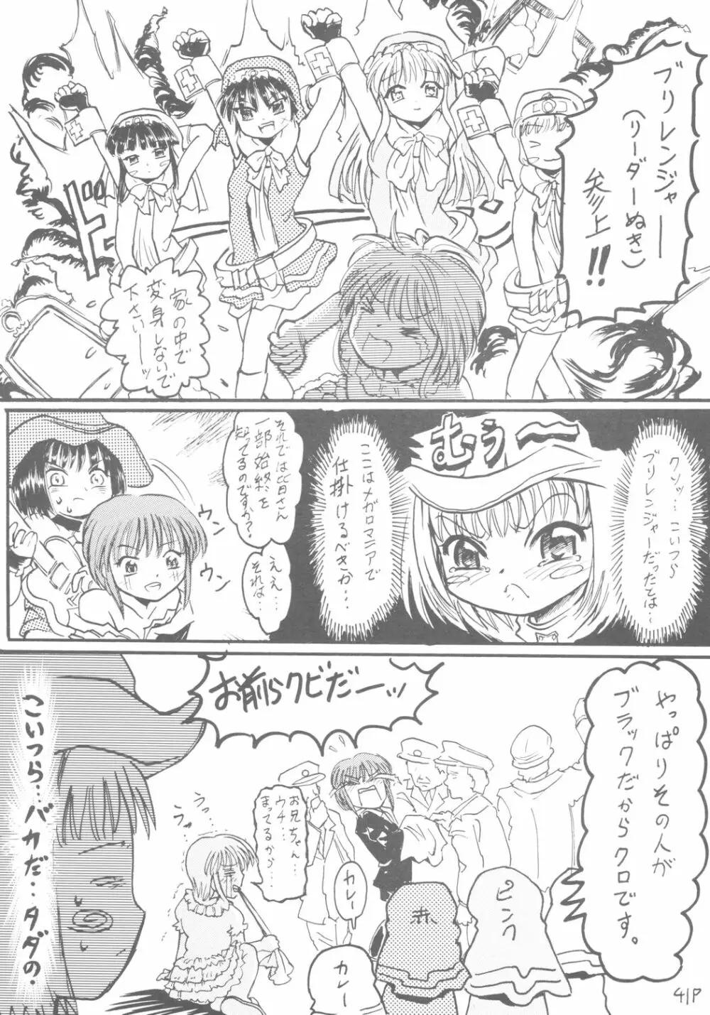 六色戦隊 ブリレンジャー - page42