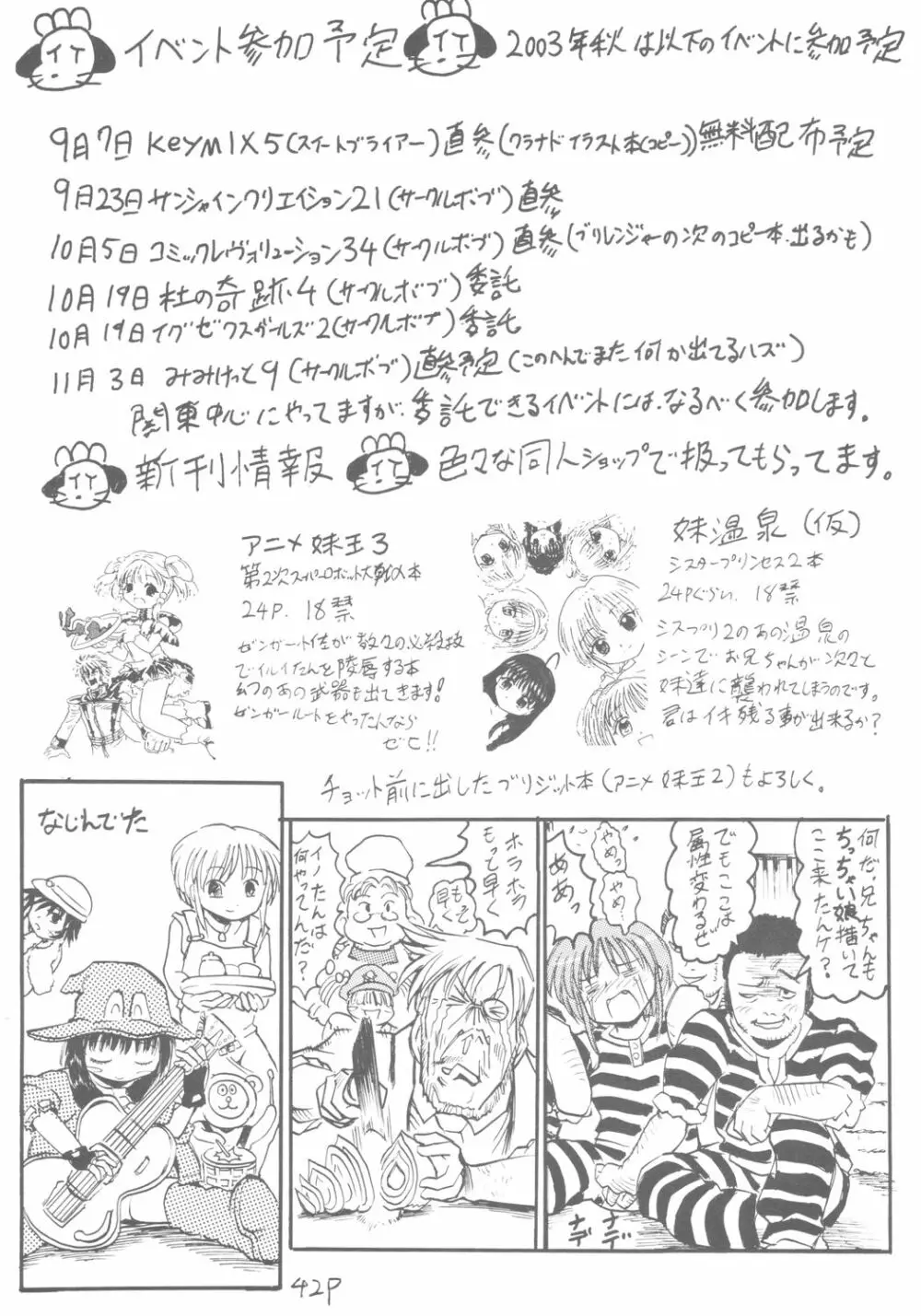 六色戦隊 ブリレンジャー - page43