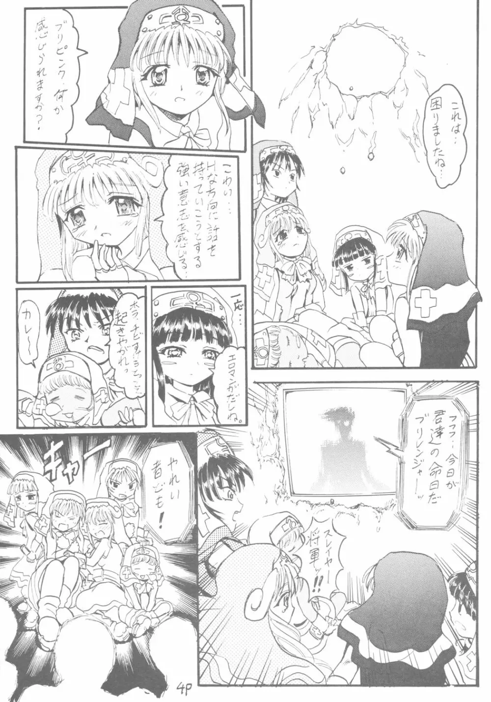 六色戦隊 ブリレンジャー - page5