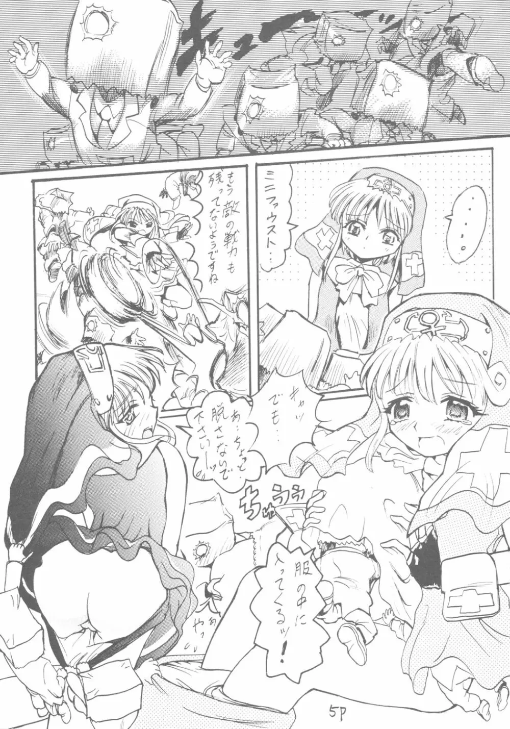 六色戦隊 ブリレンジャー - page6