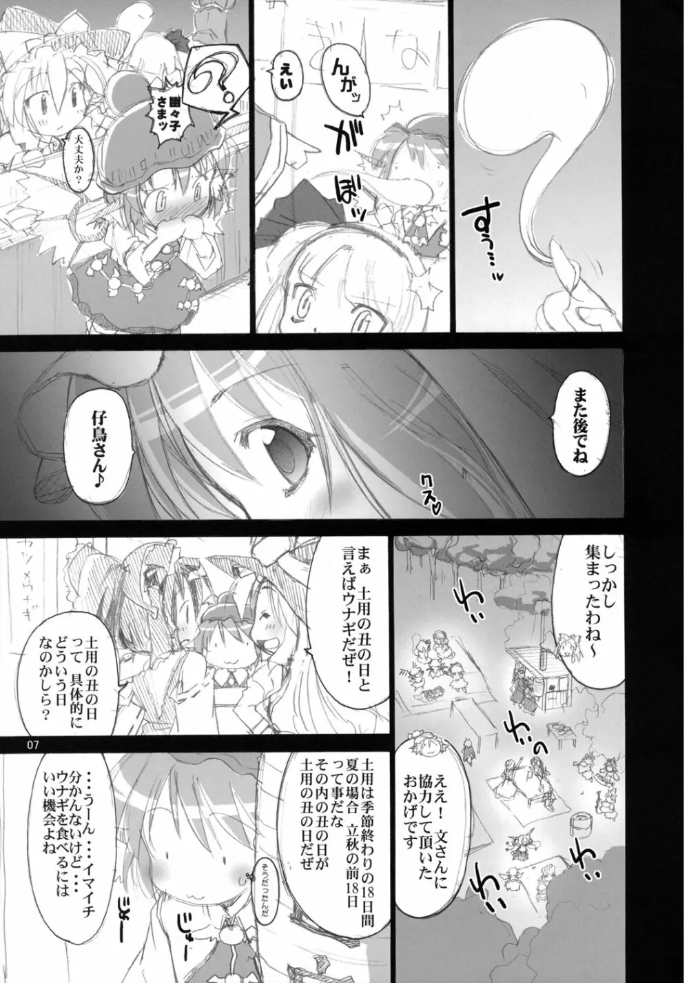 夜雀艶歌 - page6