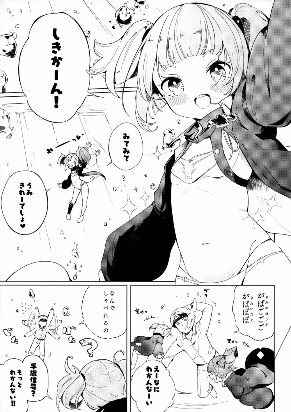 U-556は遊びたい - page2