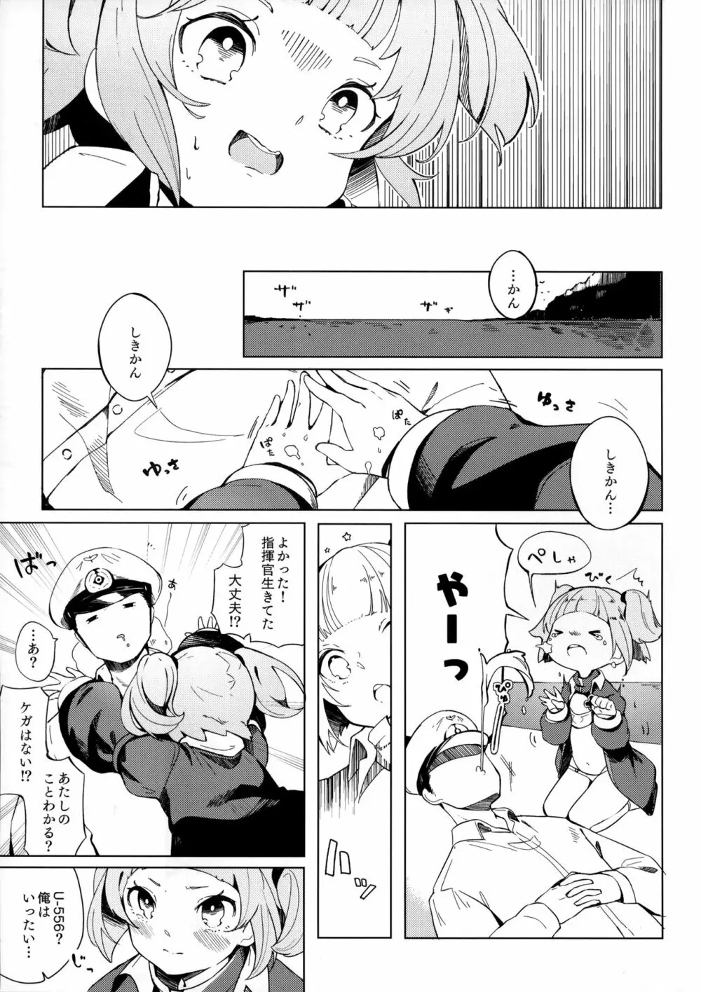 U-556は遊びたい - page4