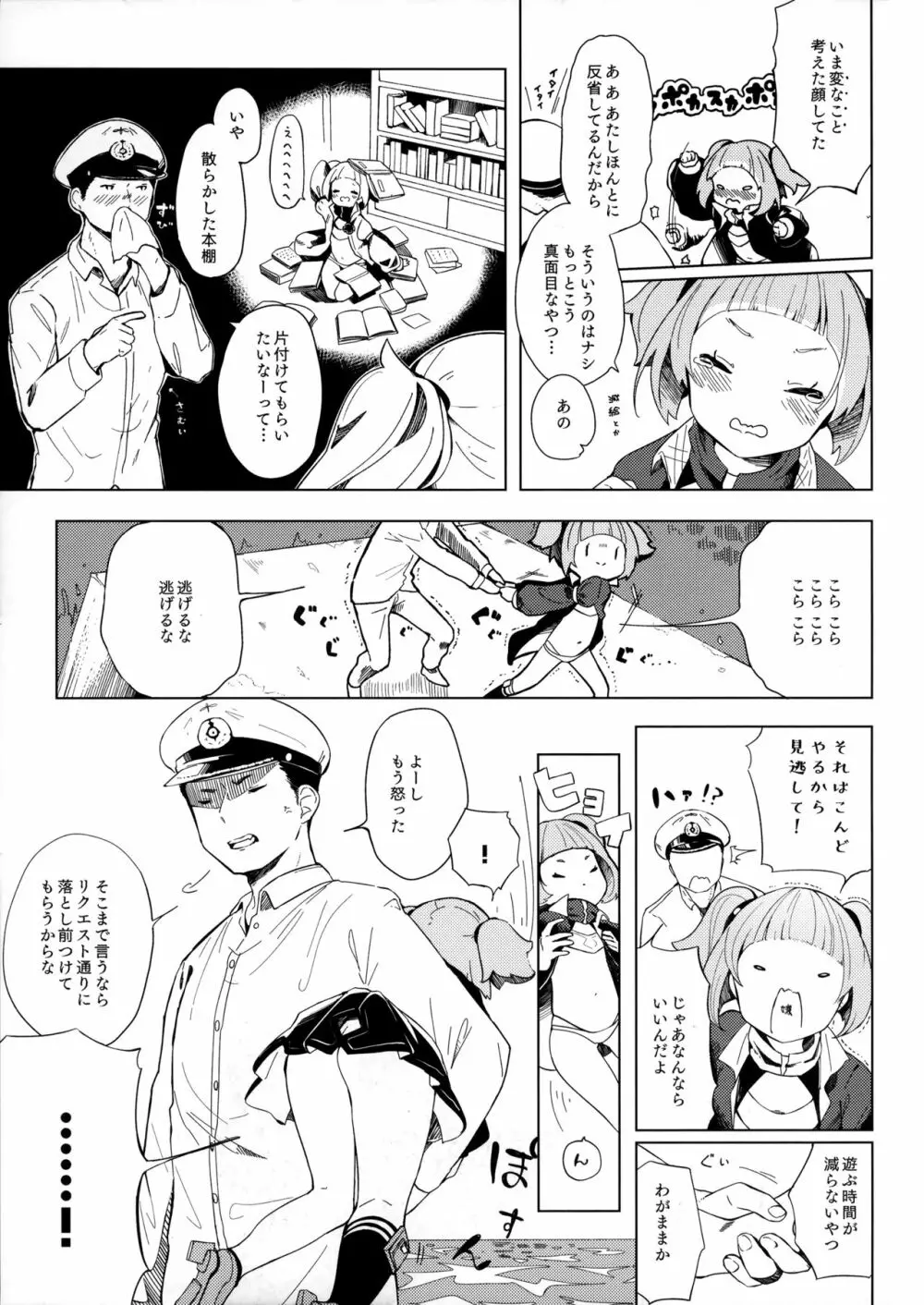 U-556は遊びたい - page6