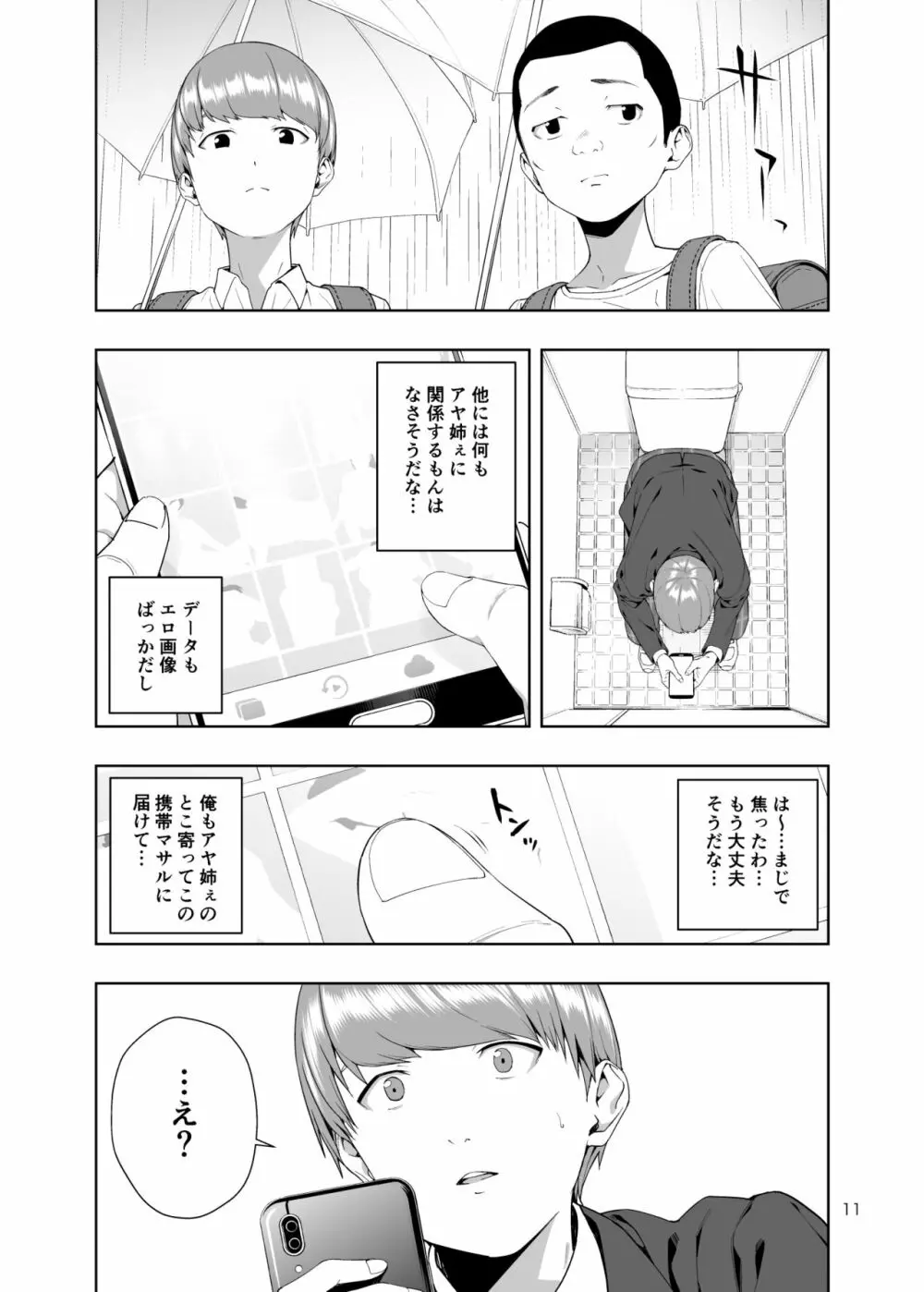 蚊帳の外 - page10