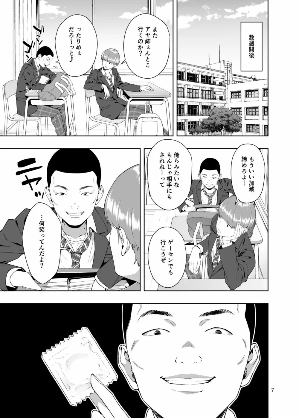 蚊帳の外 - page6